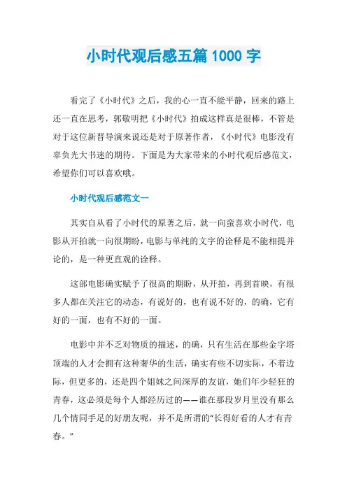 小时代观后感五篇1000字