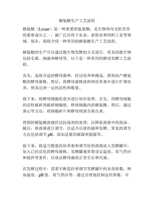 赖氨酸生产工艺流程