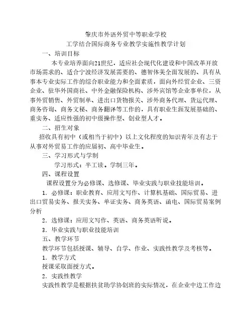 国际商务实施性教学计划