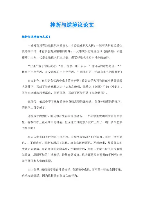 挫折与逆境议论文