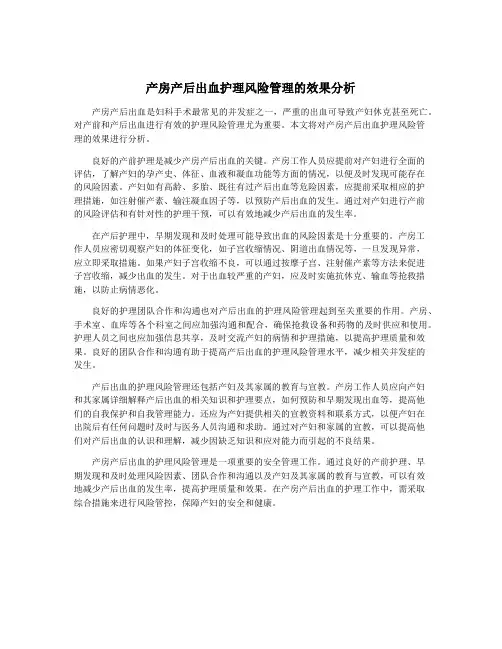 产房产后出血护理风险管理的效果分析