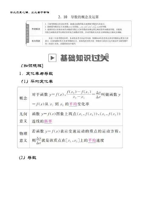2019版数学(理)高分计划一轮高分讲义：第2章 函数、导数及其应用 2.10 导数的概念及运算