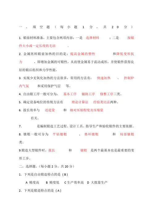 锻造考试题及答案