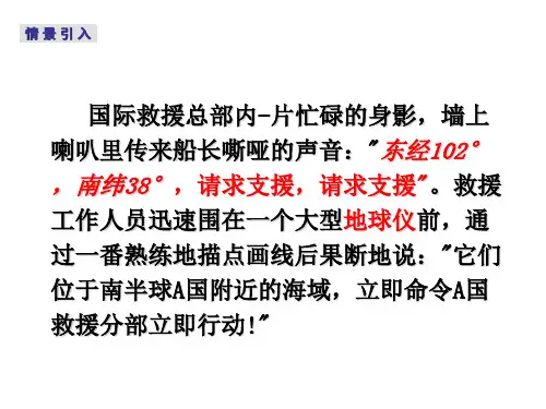 综合探究二 从地球仪上看世界.