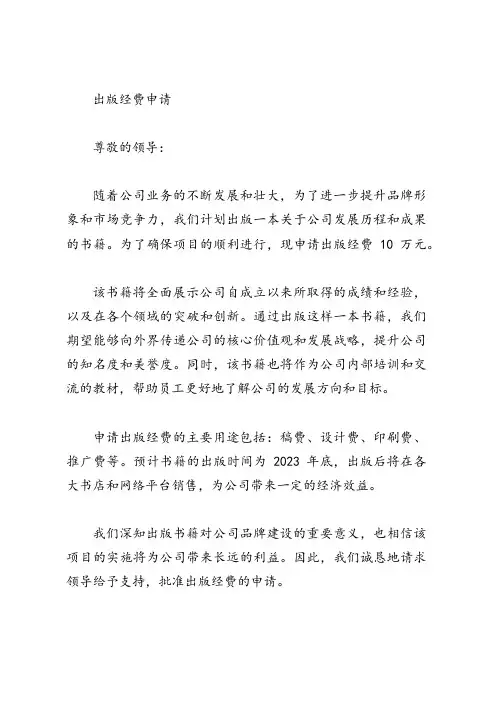 出版经费申请