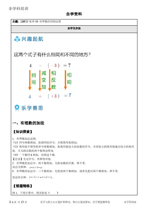 有理数的四则运算自学指南