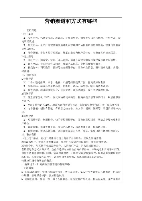 营销渠道和方式有哪些