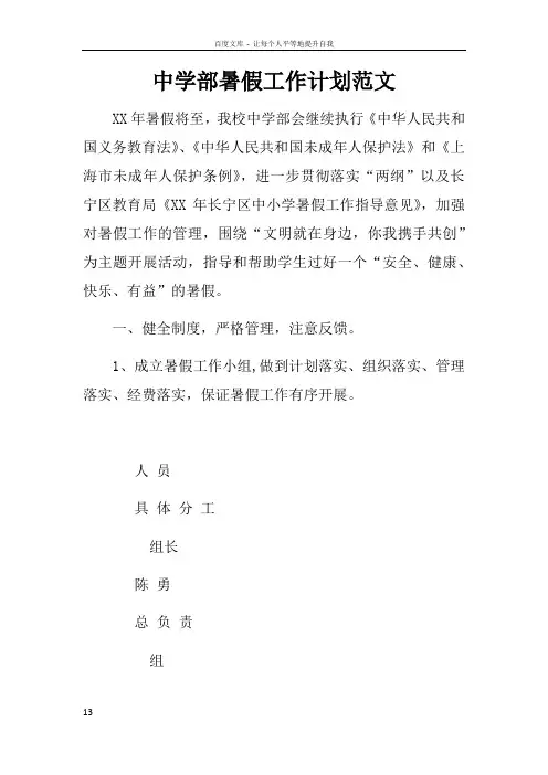 中学部暑假工作计划范文doc