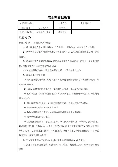 水稳层施工安全教育