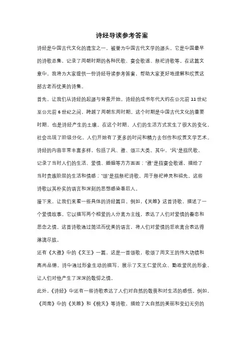诗经导读参考答案