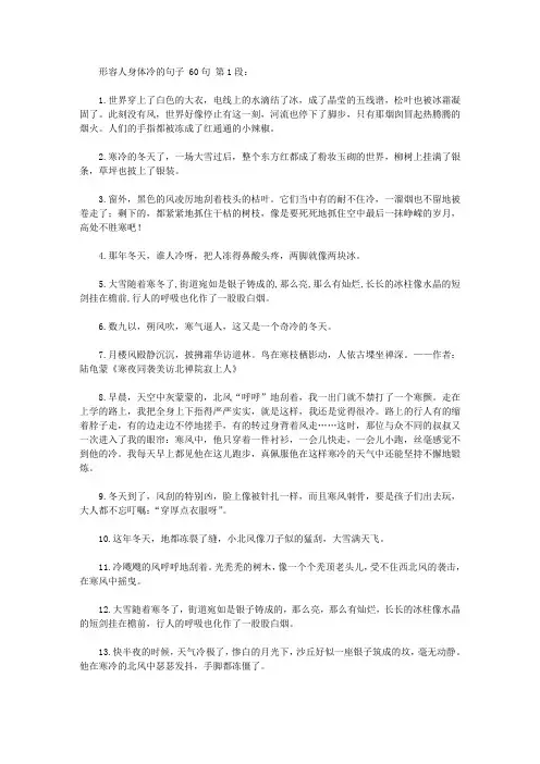 形容人身体冷的句子 60句