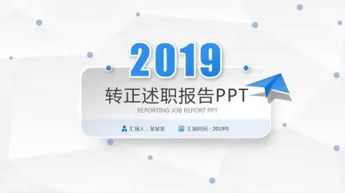 【新】设计师转正述职ppt