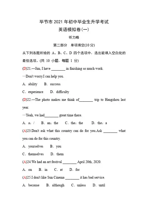 毕节市2021年中考英语模拟试题及答案(一)