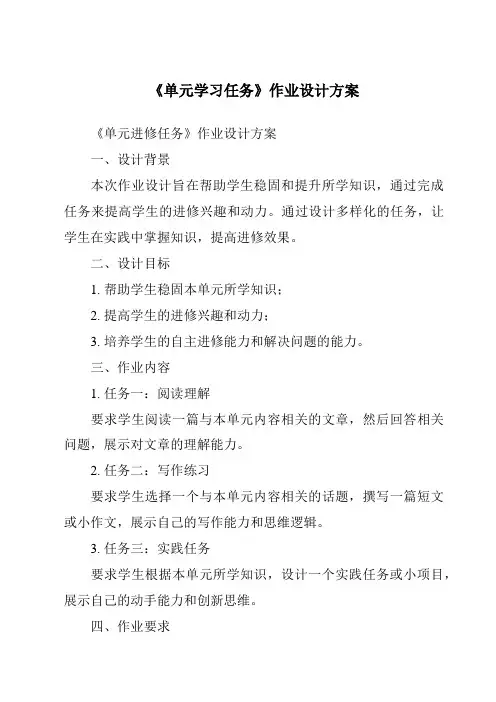 《单元学习任务作业设计方案-2023-2024学年高中语文统编版》