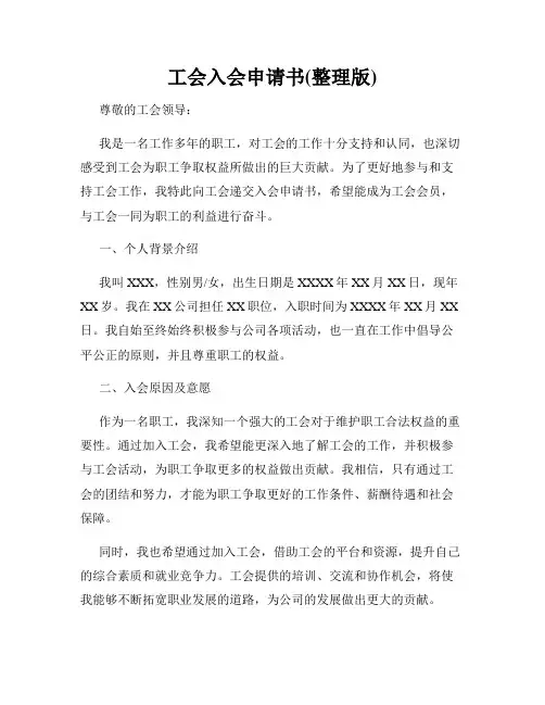 工会入会申请书(整理版)