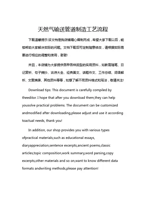 天然气输送管道制造工艺流程