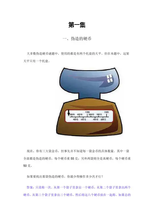 门萨MENSA智力测评1