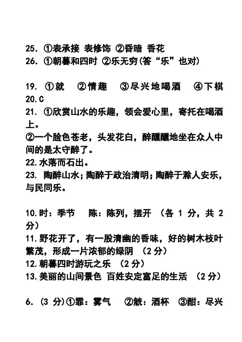 醉翁亭记中考题训练答案