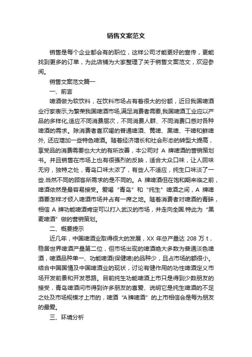 销售文案范文