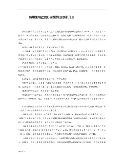 使用生酮饮食疗法需要注意那几点？可打印