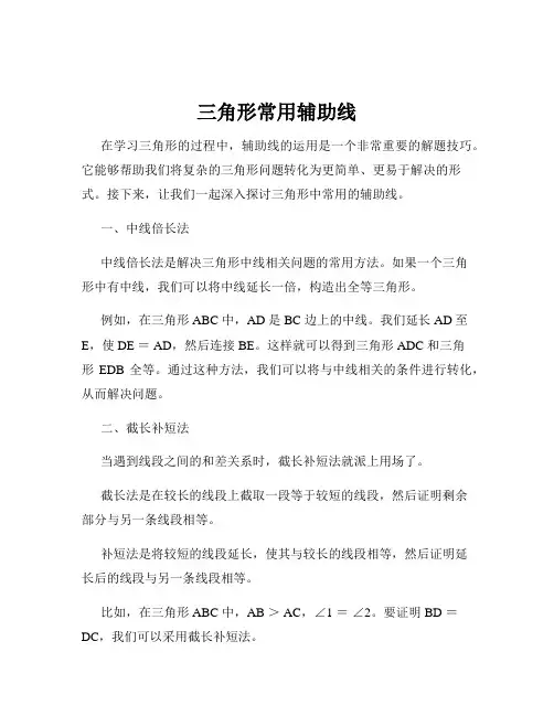 三角形常用辅助线