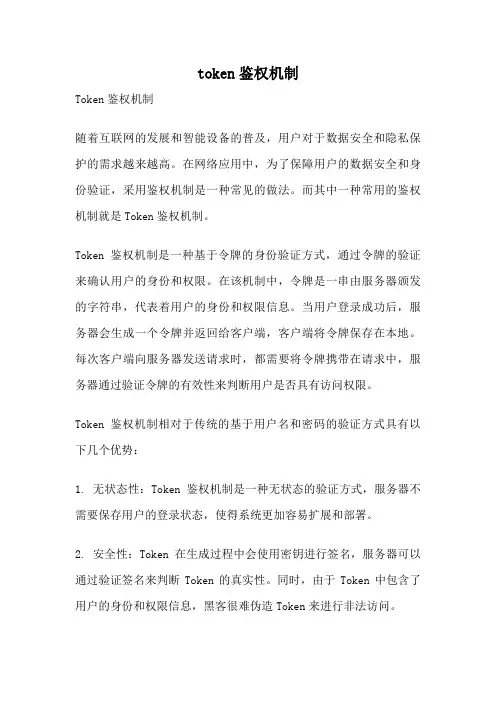 token鉴权机制