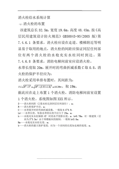 消火栓给水系统计算