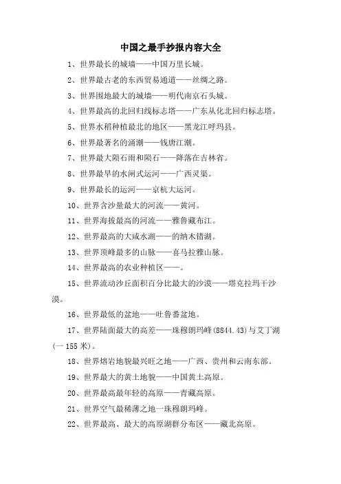 中国之最手抄报内容大全