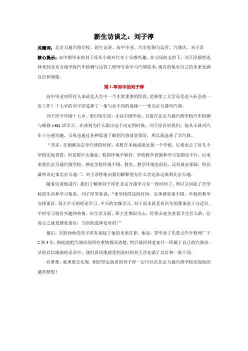 新生访谈之：刘子淳