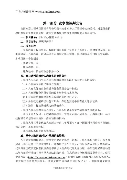 政务大厅管理中心系统维护项目合同公示招投标书范本