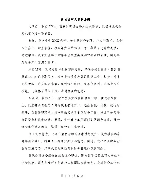 面试出纳员自我介绍（4篇）