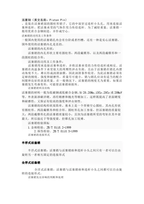 活塞销