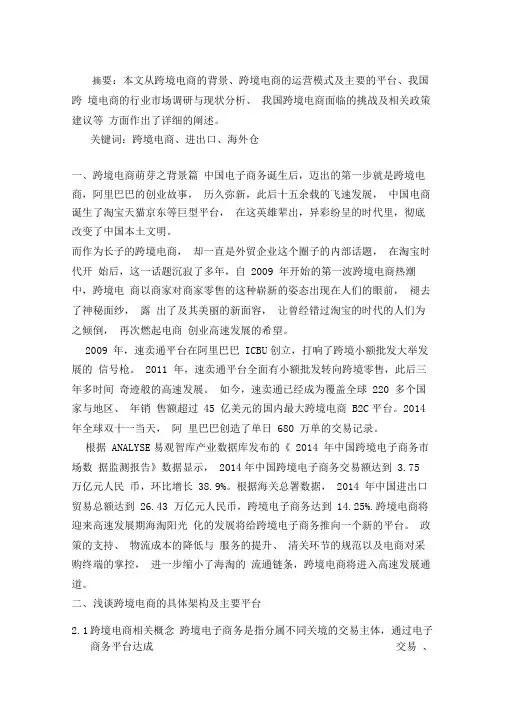 跨境电商论文