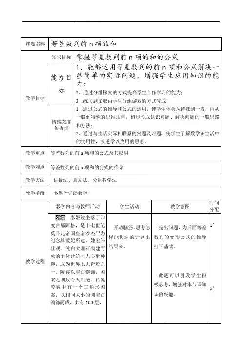 等差数列求和公式教案