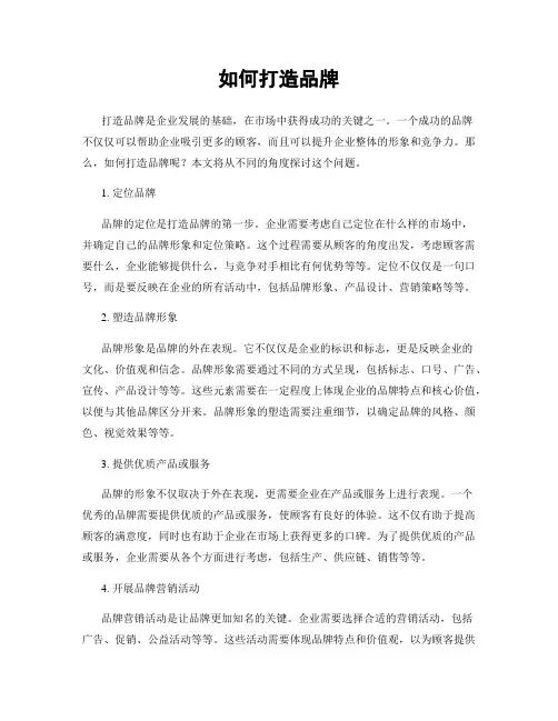 如何打造品牌