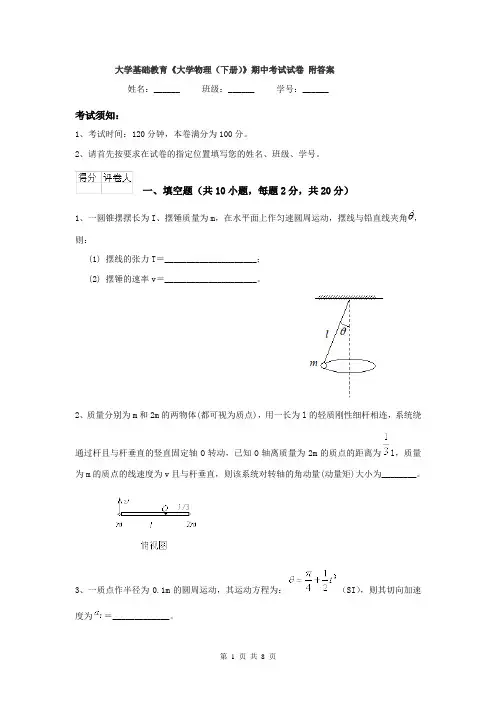 大学基础教育《大学物理（下册）》期中考试试卷 附答案