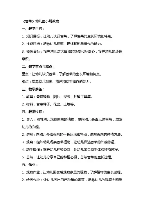 《香菜》幼儿园小班教案