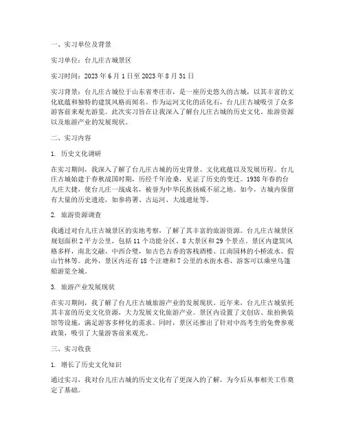 讲解台儿庄古城实习报告