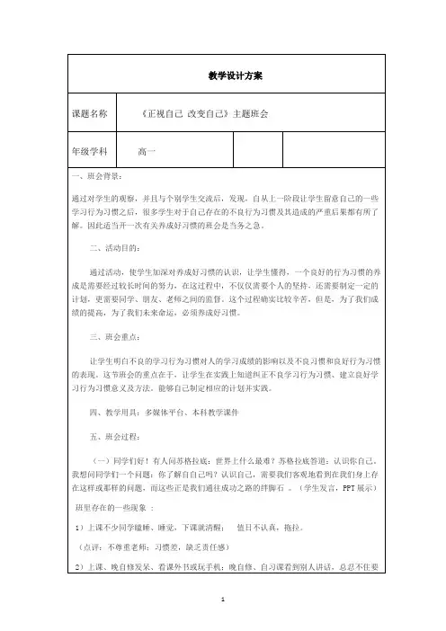 主题班会教学设计：正视自己改变自己教案-2021-2022学年高一主题班会