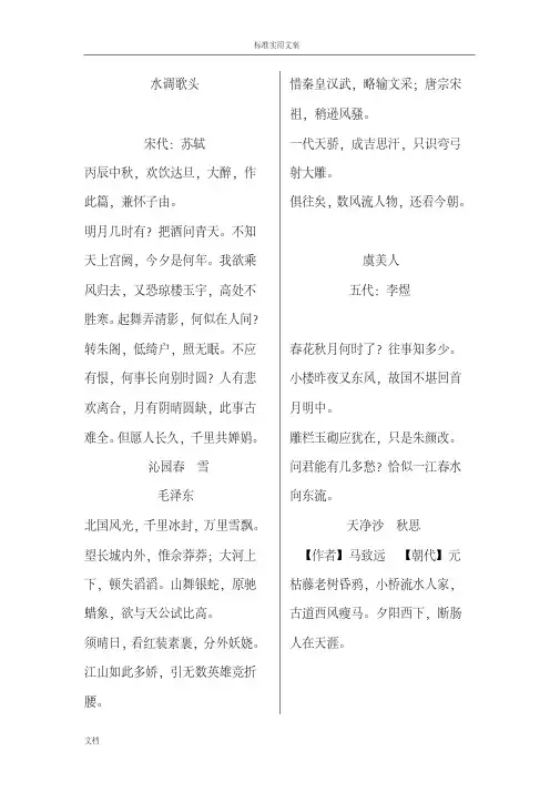 人民日报评选地40首水平最高地古诗词Word版