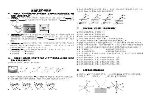 光的折射阶梯训练