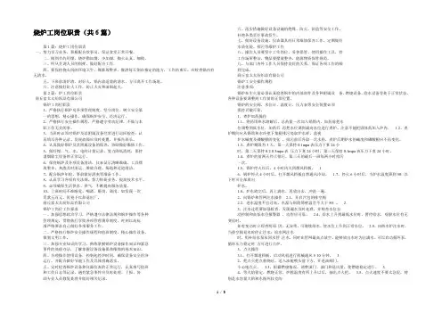 烧炉工岗位职责(共6篇) 