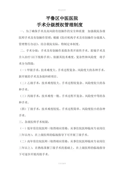 医院手术分级授权管理制度
