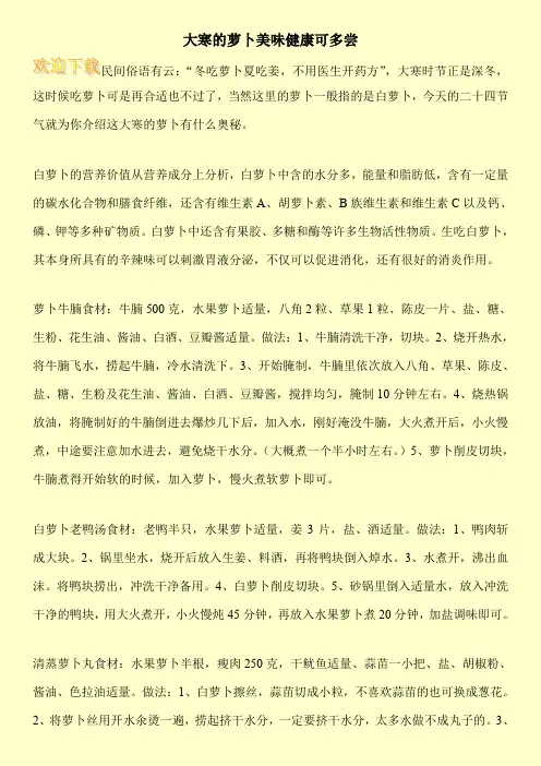 大寒的萝卜美味健康可多尝