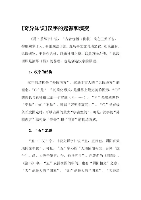 汉字的起源和演变