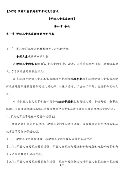 学前儿童家庭教育自考复习资料