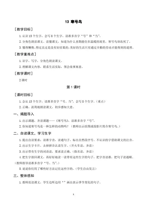 部编人教版二年级语文上册《寒号鸟》教案教学反思说课稿