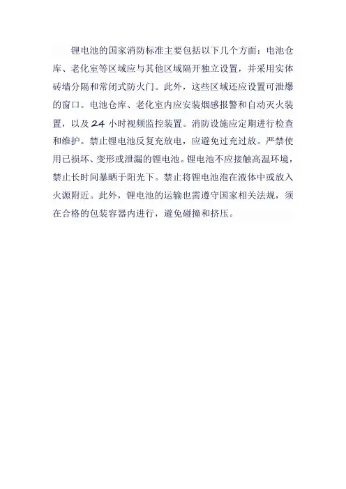 锂电池国家消防标准
