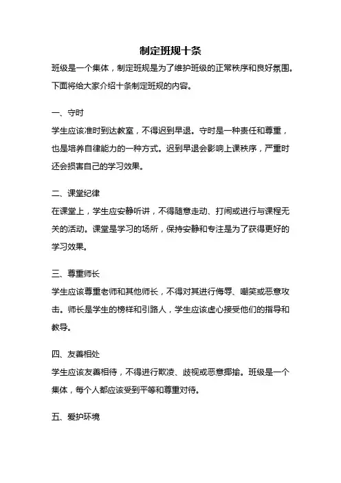 制定班规十条
