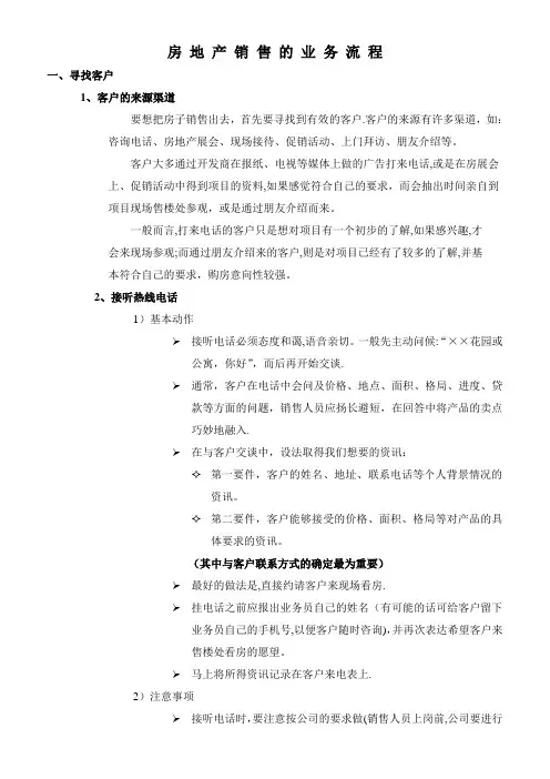 房地产销售的业务流程